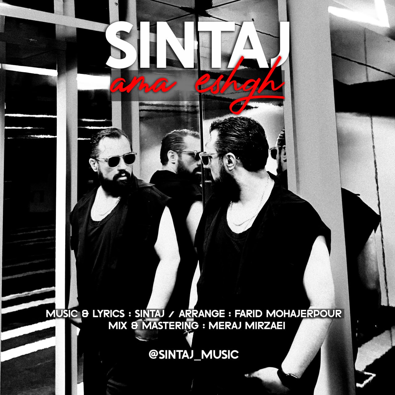 دانلود آهنگ جدید اما عشق از سینتاج