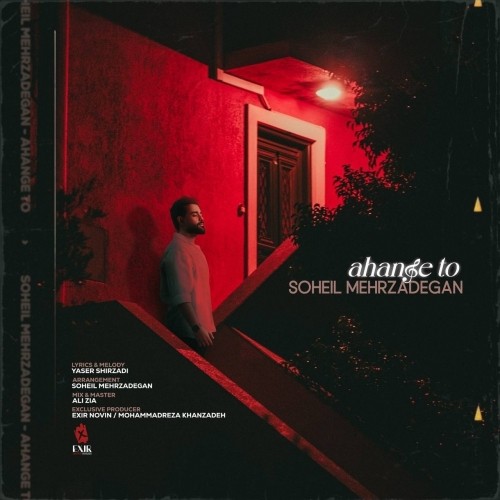 دانلود آهنگ جدید تو از سهیل مهرزادگان