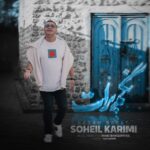 دانلود آهنگ جدید نگم برات از سهیل کریمی