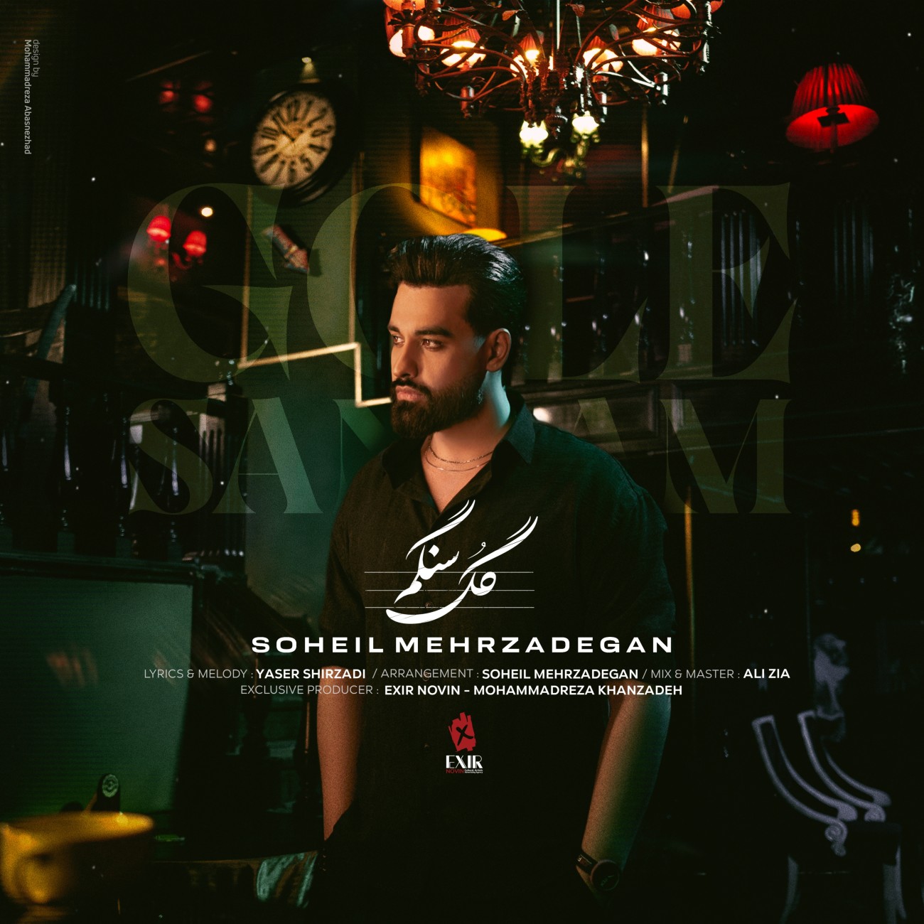 دانلود آهنگ جدید گل سنگم از سهیل مهرزادگان