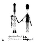دانلود آلبوم جدید نیمه ها از گروه تارنوش