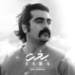 دانلود آهنگ جدید بخت از یارا