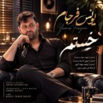 دانلود آهنگ جدید خستم از یونس فرجام