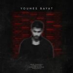 دانلود آهنگ جدید یادت رفت از یونس بیات