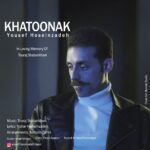 دانلود آهنگ جدید خاتونک از یوسف حسین‌ زاده