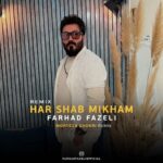 دانلود آهنگ هر شب میخوام (مرتضی شکری ریمیکس) از فرهاد فاضلی با کیفیت 320 + متن آهنگ