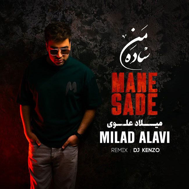 دانلود آهنگ جدید منه سادهدی جی کنزو از میلاد علوی