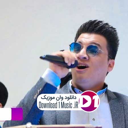 دانلودجدید اهنگ روزگار روزگار یه عمری با تو ساختم [] مردی و نامردی از مرتضی جوان