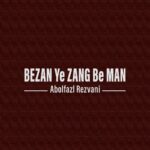 دانلود آهنگ جدید بزن يه زنگ به من از ابوالفضل رضوانی